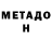 Метадон мёд Sascha Radulovic
