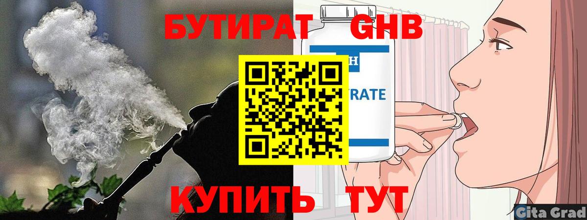 БУТИРАТ  Вход с VPN  Коряжма  БУТИРАТ оксибутират 