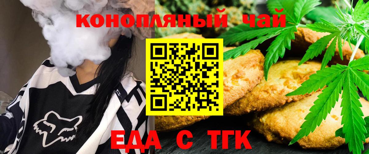Печенье с ТГК конопля  Вход с VPN  Коряжма 