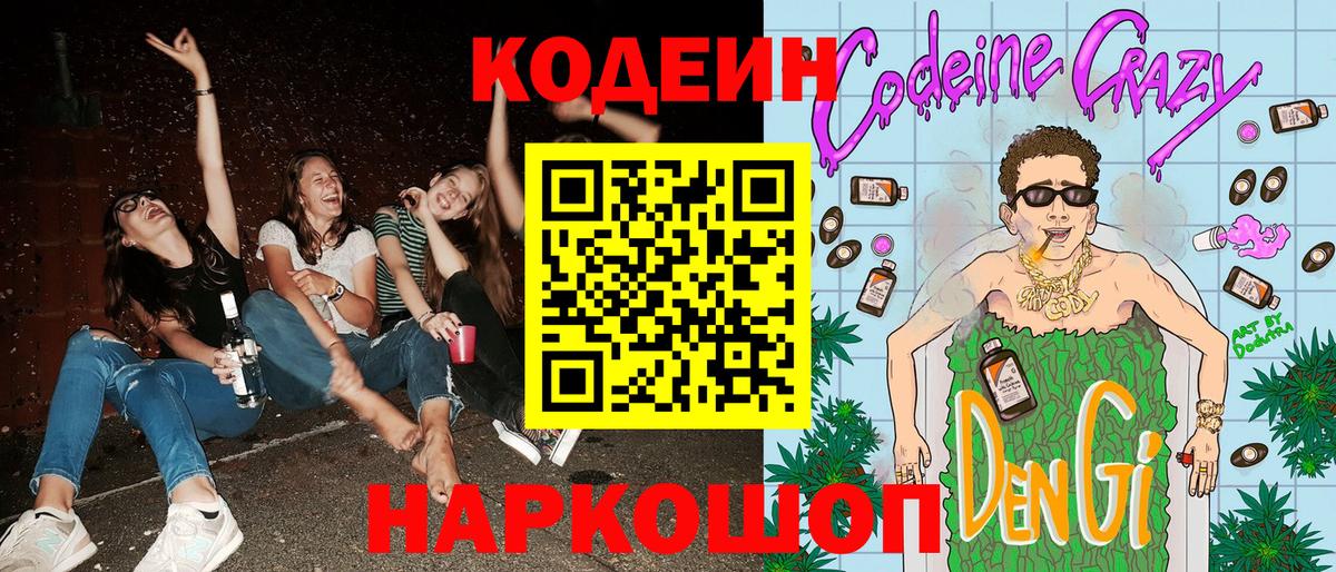 Кодеин Purple Drank Коряжма
