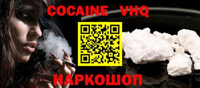 кокаин VHQ Ликино-Дулёво